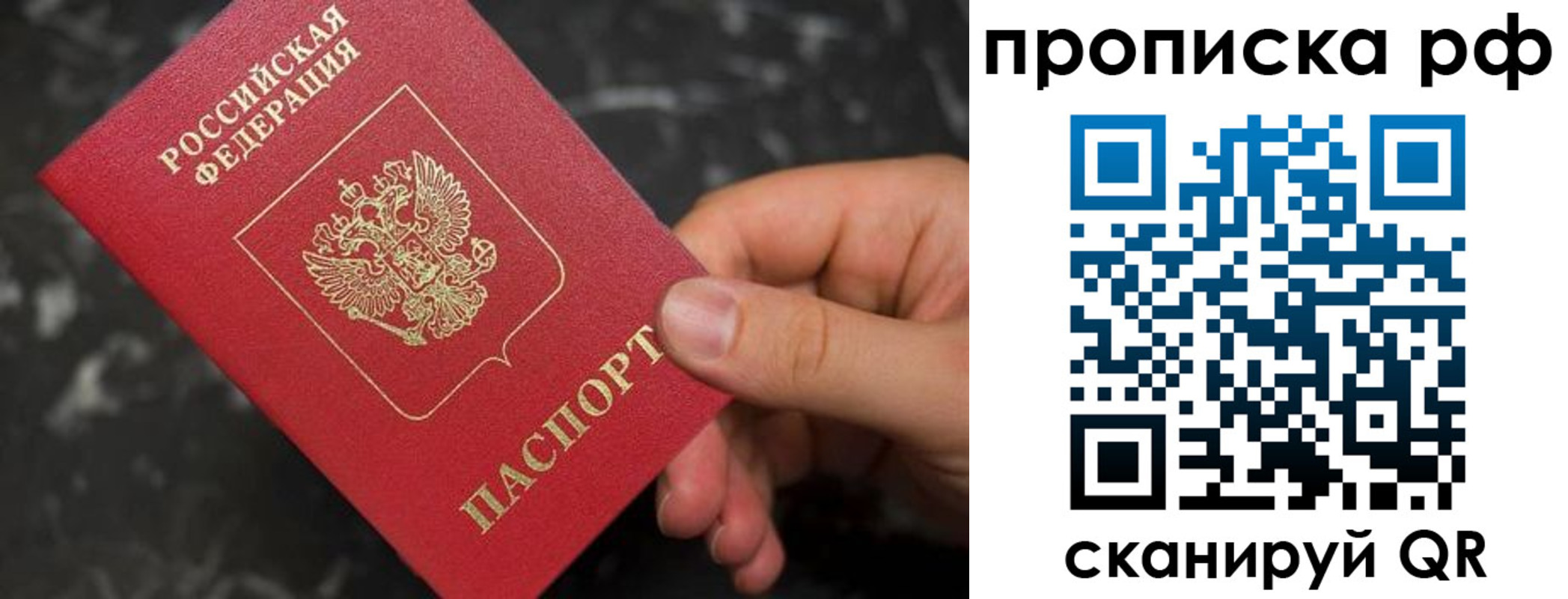 прописка 2025 в Мордовии
