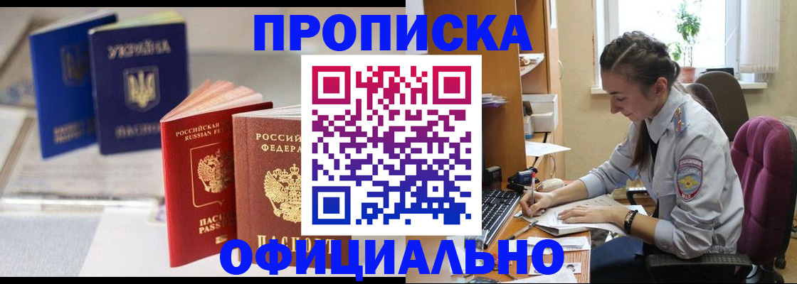 прописка 2025 в Мордовии