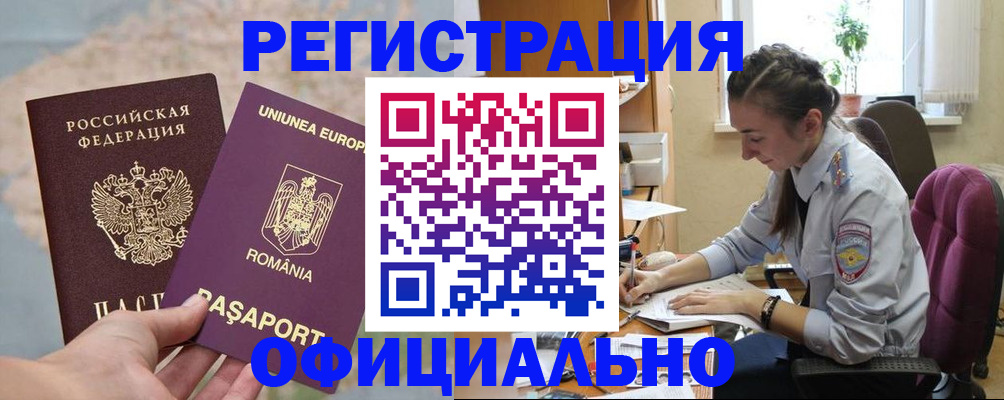временная регистрация в Мордовии