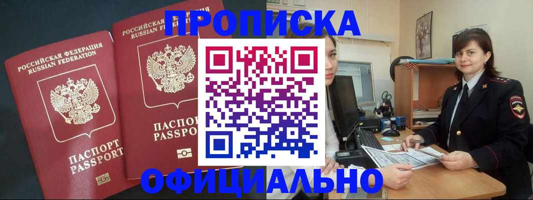 прописка штамп в Мордовии