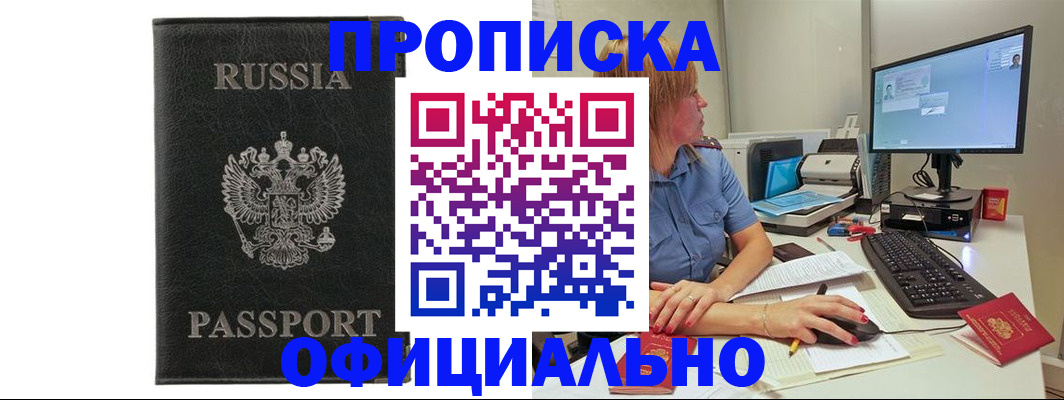 временная прописка в Мордовии