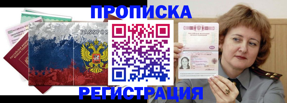 прописка в квартире в Мордовии